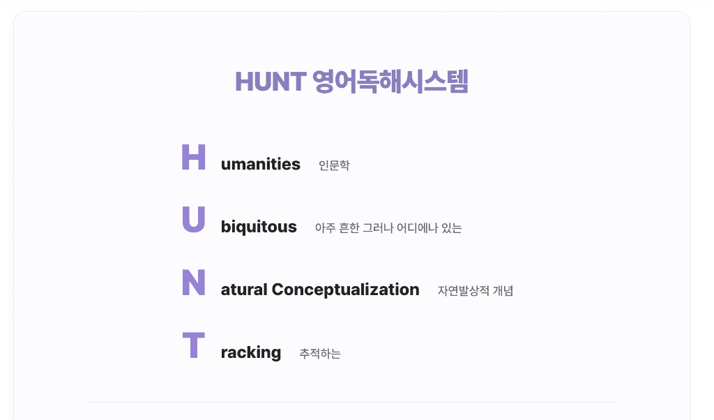 HUNT 기본 의미